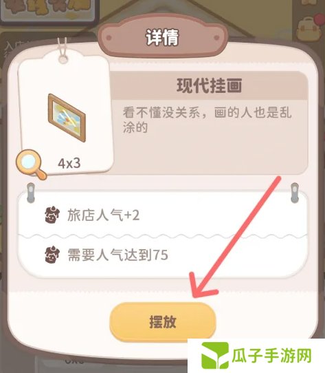 乌冬的旅店现代挂画怎么获得 现代挂画在哪里[多图]图片6