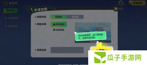 元梦之星创建地图方法介绍1