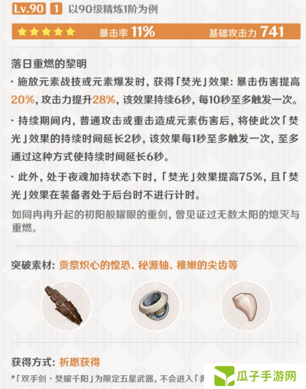 原神玛薇卡突破材料收集大全 玛薇卡突破材料有哪些[多图]图片6