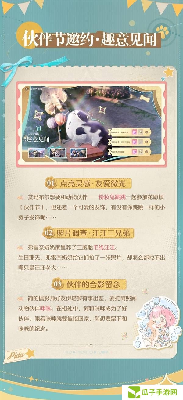 无限暖暖伙伴节活动 伙伴节活动奖励介绍[多图]图片5