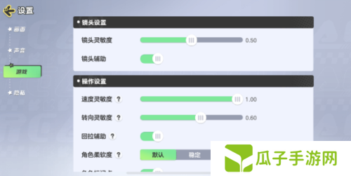 元梦之星灵敏度设置方法2