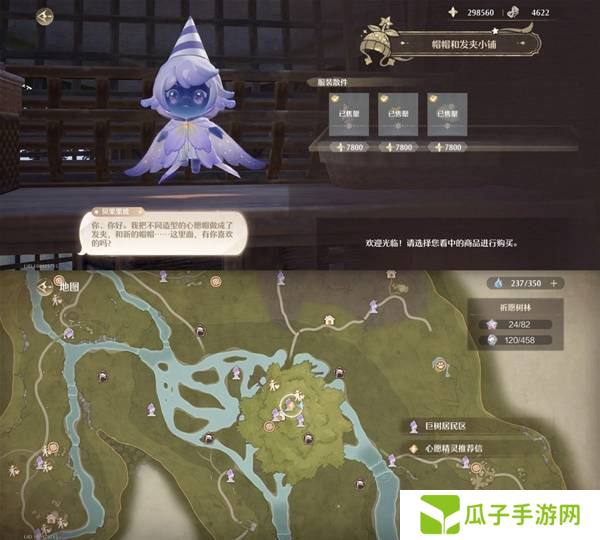 原神祈愿树林服装散件怎么收集 祈愿树林商人在哪里[多图]图片1