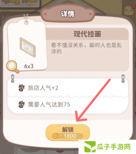 乌冬的旅店现代挂画怎么获得 现代挂画在哪里[多图]图片5