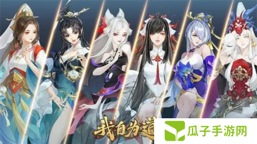 我自为道新手阵营推荐1