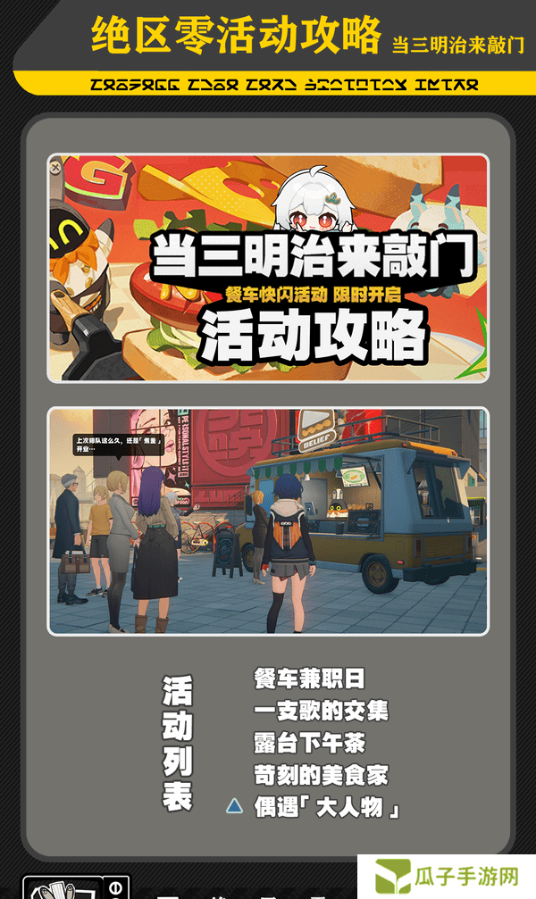 绝区零三明治来敲门第五天任务攻略 三明治来敲门第五天怎么过[多图]图片2