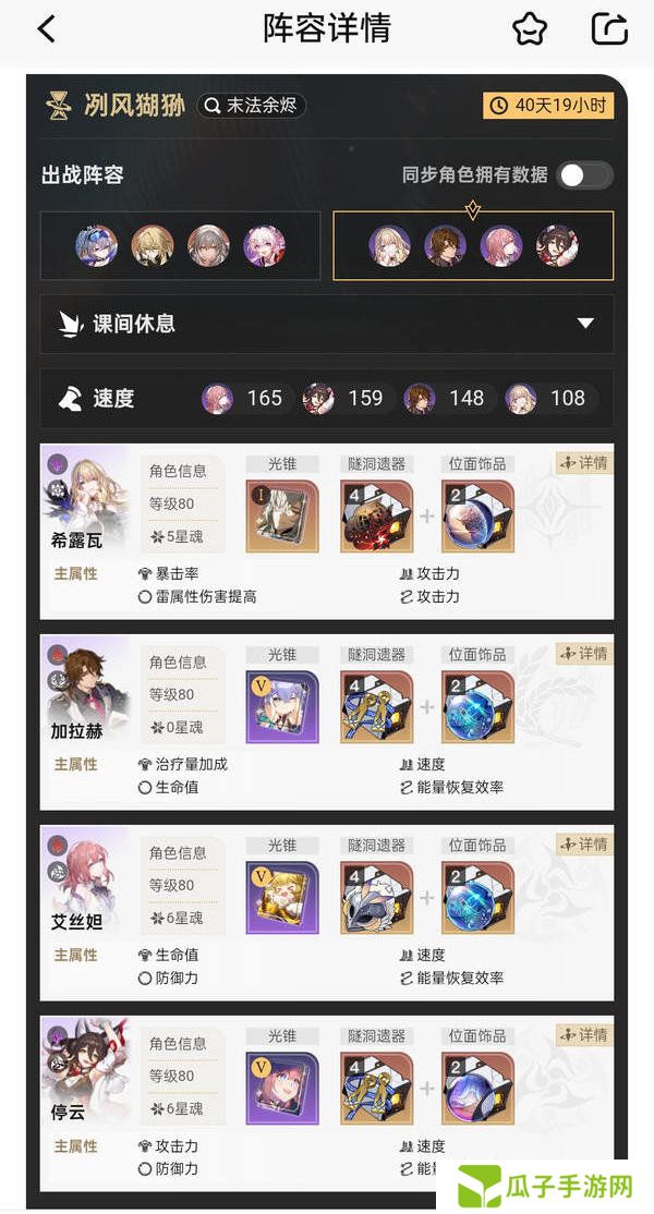 崩坏星穹铁道末日幻影冽风猢狲阵容怎么搭配 末日幻影冽风猢狲阵容搭配攻略[多图]图片4