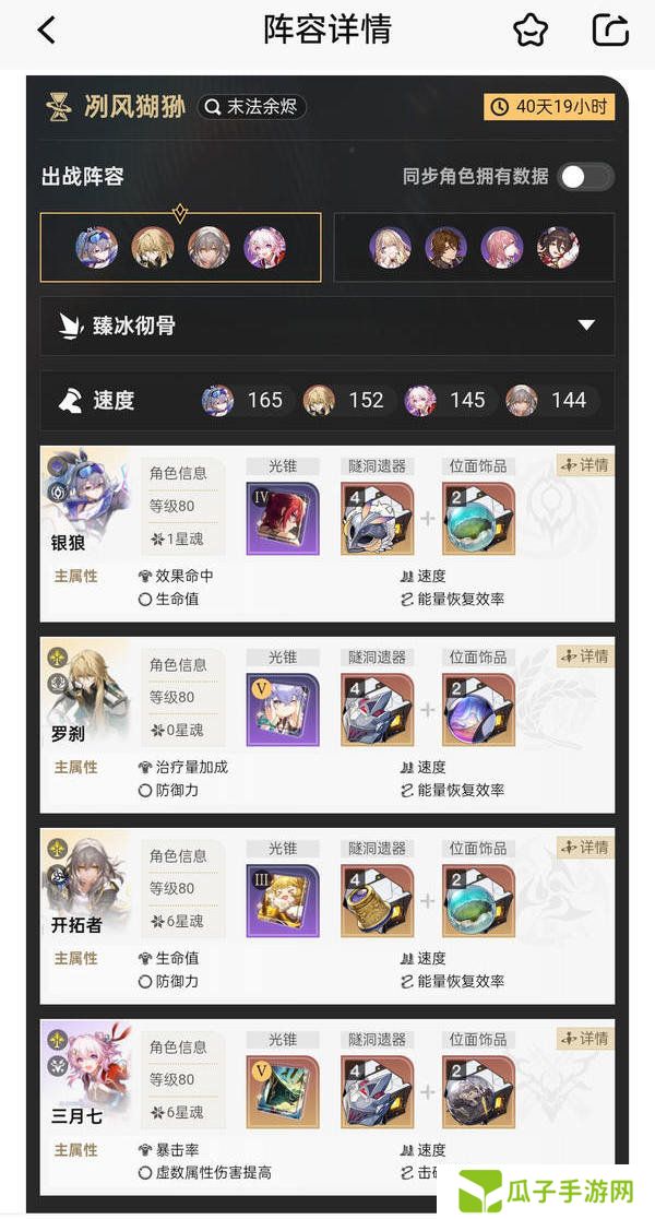 崩坏星穹铁道末日幻影冽风猢狲阵容怎么搭配 末日幻影冽风猢狲阵容搭配攻略[多图]图片3