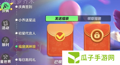 元梦之星福袋满琳琅任务怎么做2