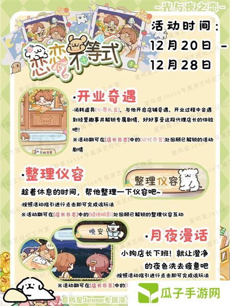 光与夜之恋恋恋不等式活动介绍 恋恋不等式活动怎么玩[多图]图片4