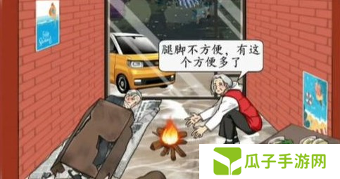 汉字找茬王留守老人通关攻略1
