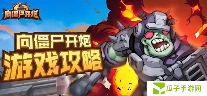 向僵尸开炮宝石怎么洗炼