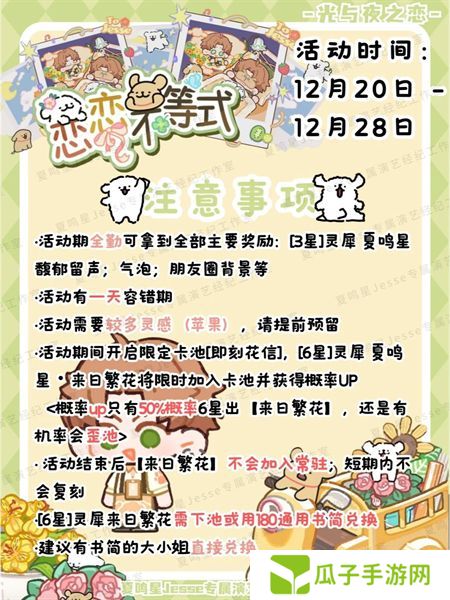 光与夜之恋恋恋不等式活动介绍 恋恋不等式活动怎么玩[多图]图片5