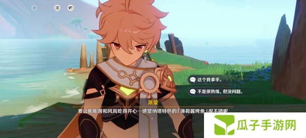 原神火与水的好友任务怎么玩 火与水的好友玩法攻略[多图]图片7