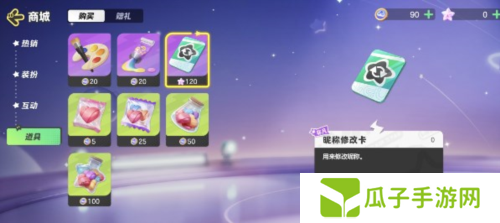 元梦之星改名卡获取方法1
