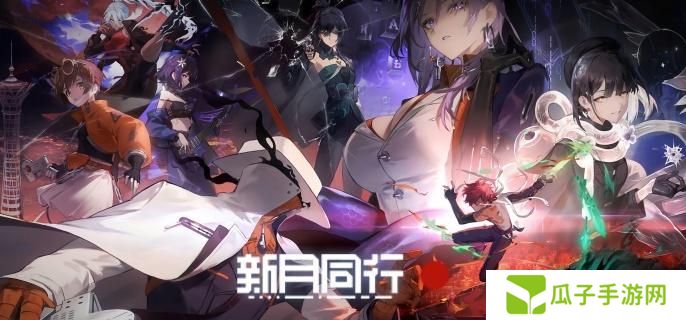 新月同行叙非阵容怎么搭配