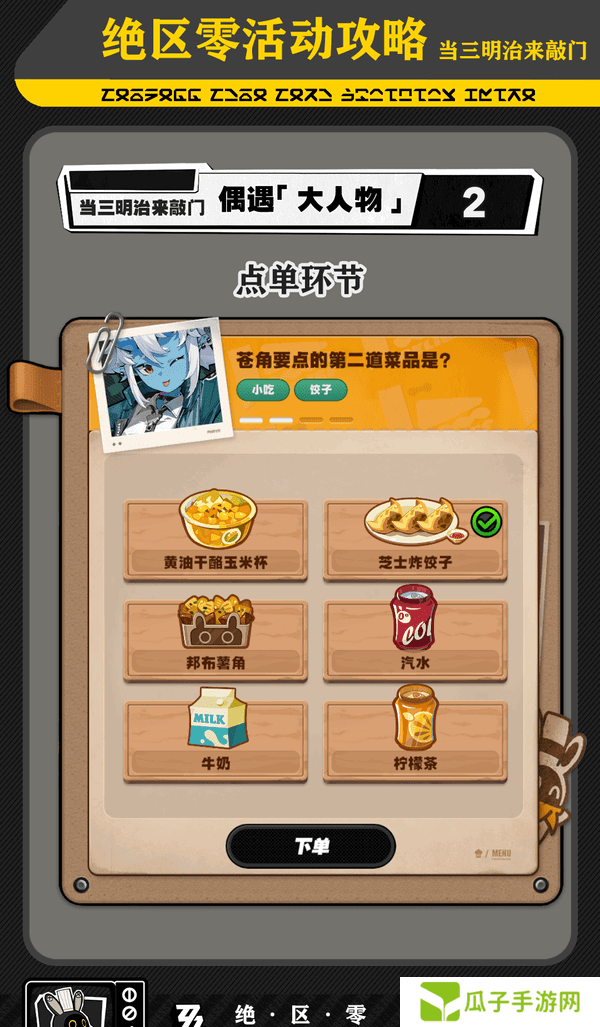 绝区零三明治来敲门第五天任务攻略 三明治来敲门第五天怎么过[多图]图片4