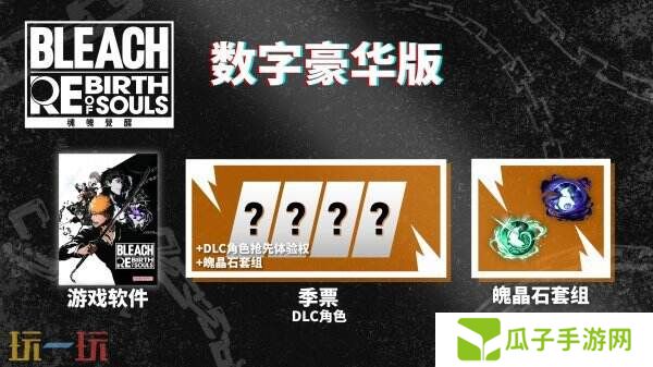 死神：魂魄觉醒豪华版和标准版有什么不同 版本区别介绍