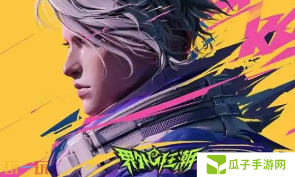 界外狂潮steam和网易能一起玩吗 跨平**机解析