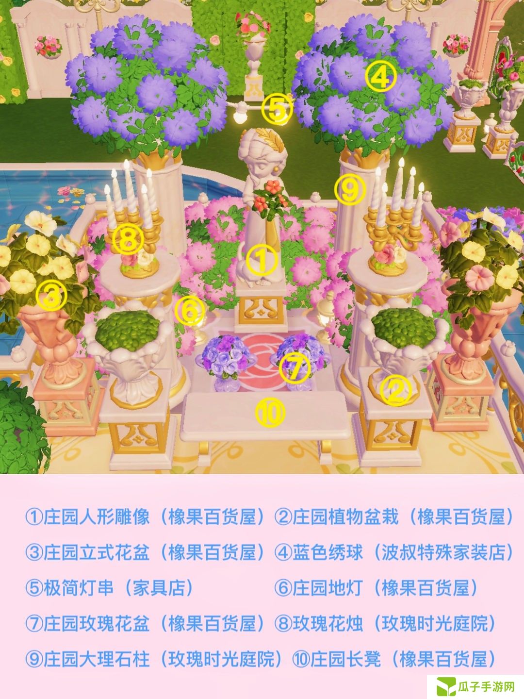 《心动小镇》落日花园搭建教程