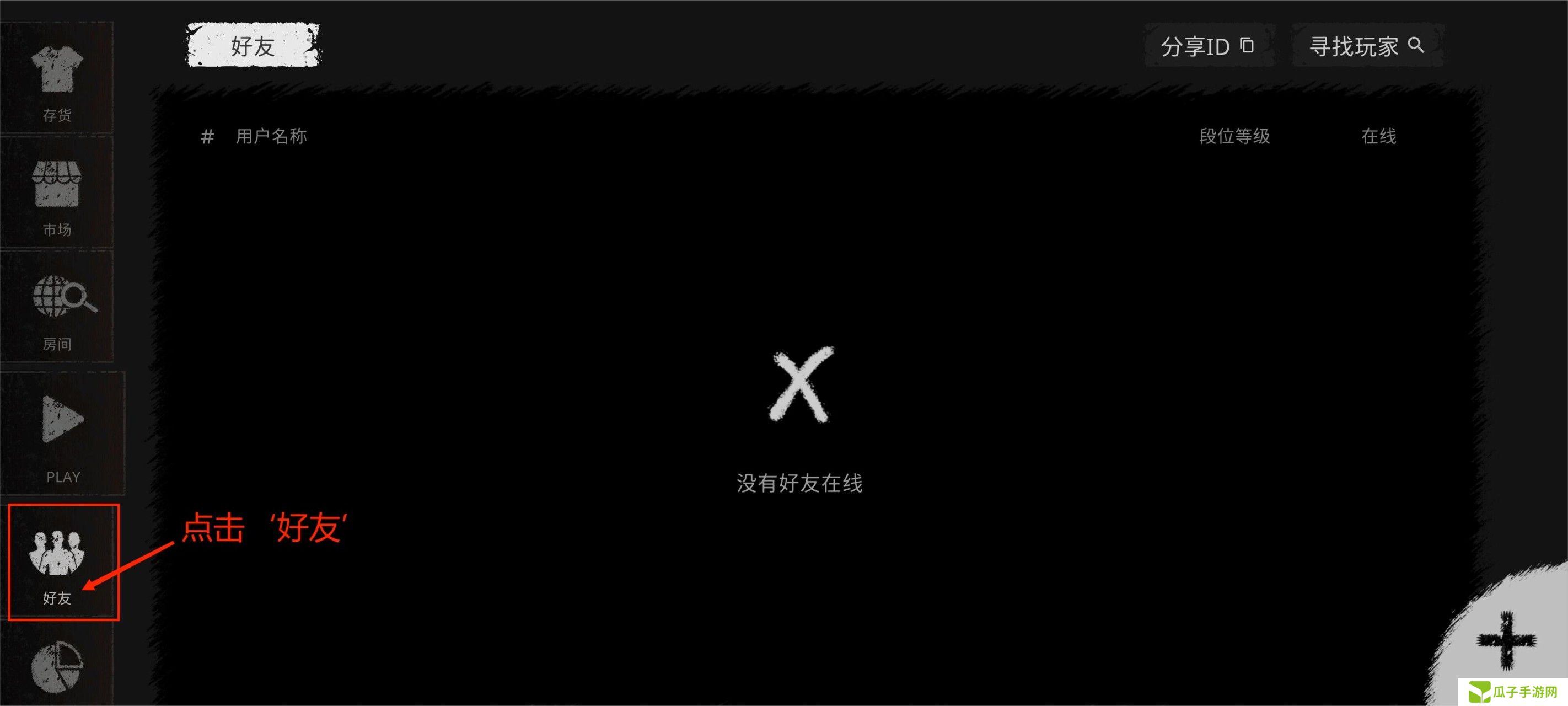 《鬼魂》联机以及中文设置教程