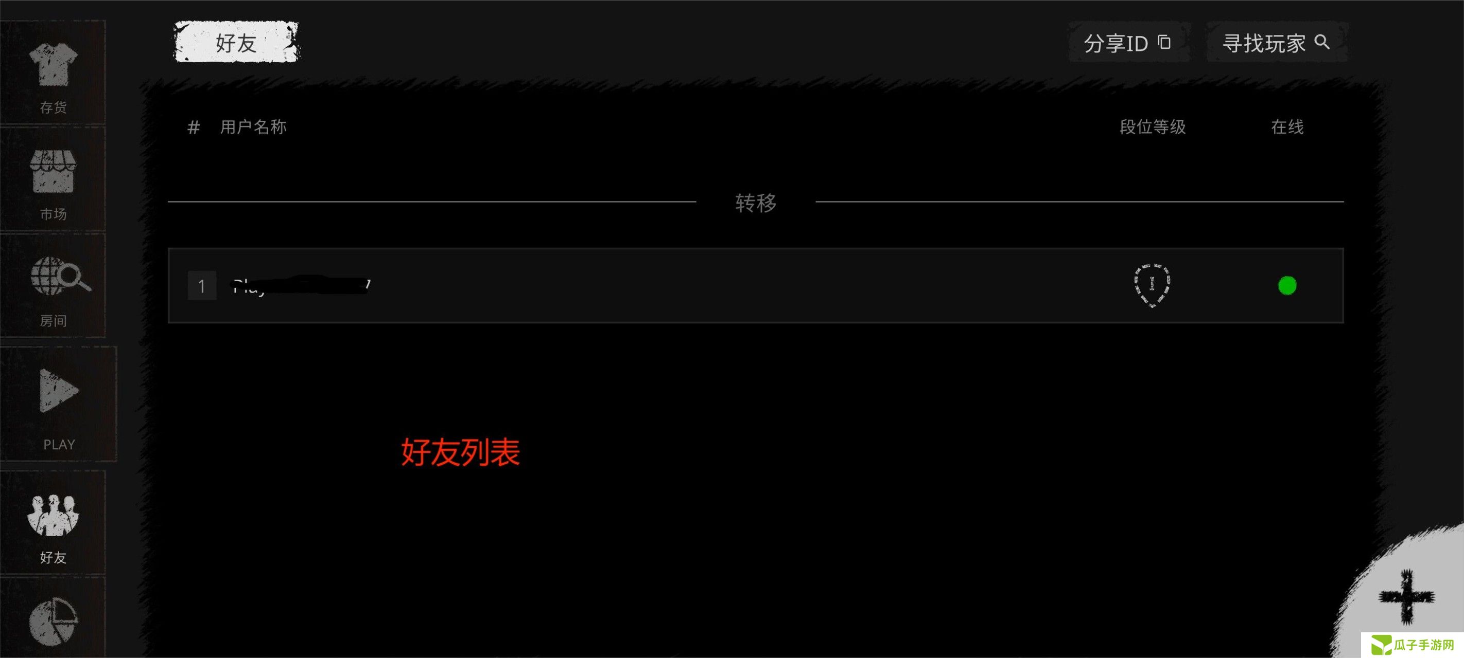 《鬼魂》联机以及中文设置教程