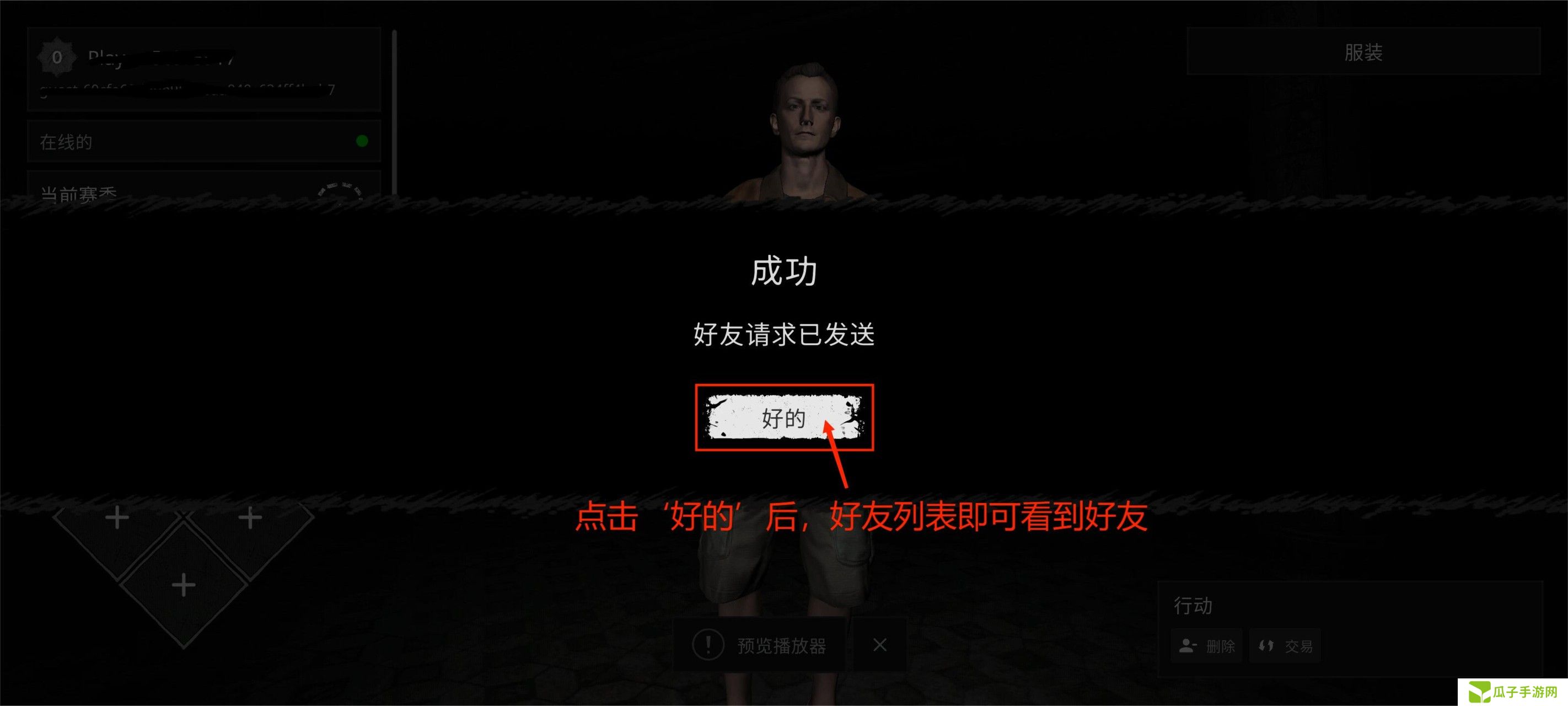 《鬼魂》联机以及中文设置教程