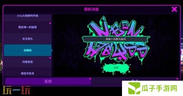 霓虹深渊无限兑换码2025最新 目前可用兑换码大全