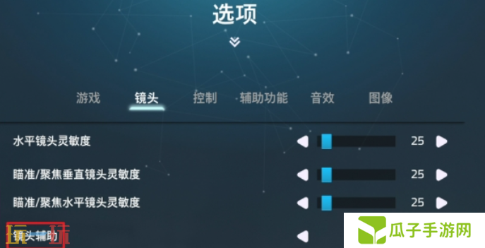 双影奇境镜头辅助怎么开 镜头辅助开启方法介绍