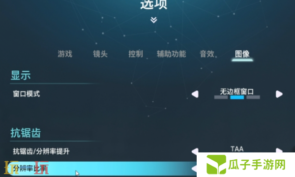 双影奇境画面很多锯齿怎么办 抗锯齿打开方法介绍