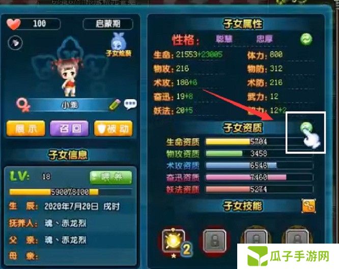qq三国子女洗髓进度怎么看？