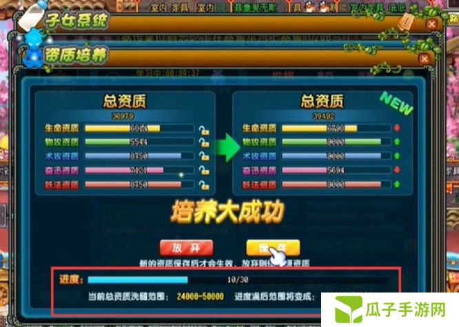 qq三国子女洗髓进度怎么看？