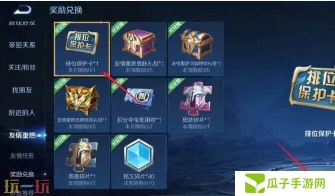 王者荣耀排位保护卡怎么兑换 排位保护卡兑换方式介绍​