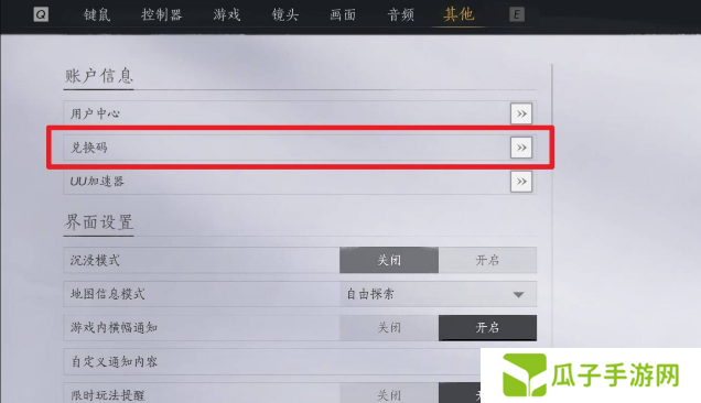 燕云十六声兑换码怎么使用 兑换入口及流程详解