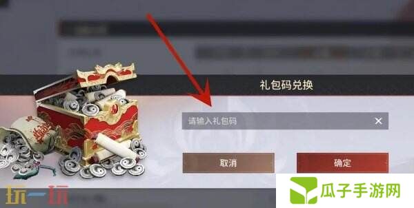 2025永劫无间手游兑换码大全 最新可用兑换码汇总