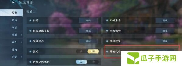 逆水寒手游兑换码在哪用 使用教程入口详解