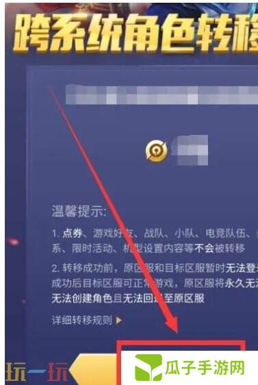王者荣耀qq区可以转微信区吗 王者荣耀qq转微信攻略