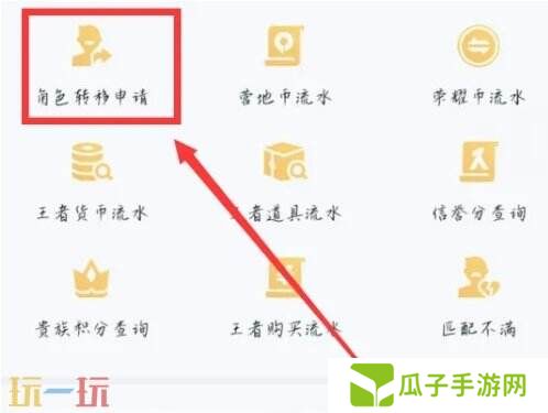 王者荣耀qq区可以转微信区吗 王者荣耀qq转微信攻略