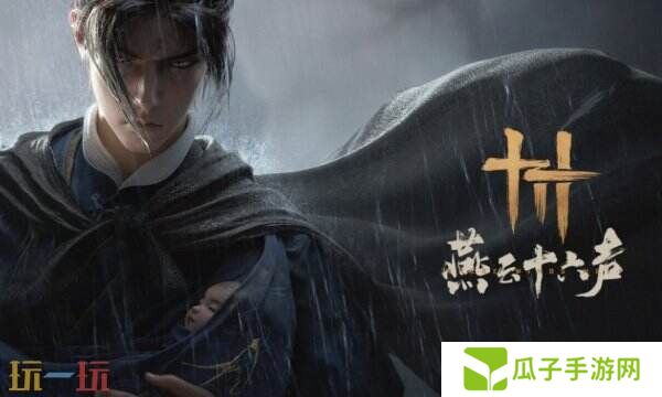 燕云十六声兑换码有哪些 2025最新兑换码大全