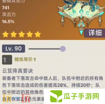 原神闲云专武是什么 原神闲云专武介绍