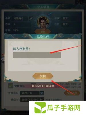 山海经异兽录兑换码2025永久有效 真实可用兑换码汇总