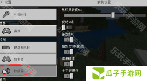 《我的世界》摇杆十字键怎么换