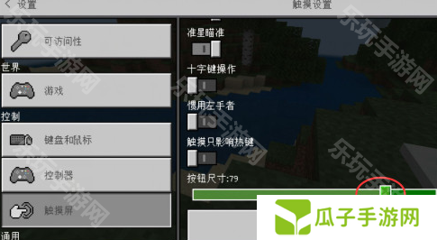 《我的世界》摇杆十字键怎么换