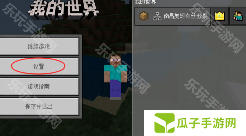 《我的世界》摇杆十字键怎么换