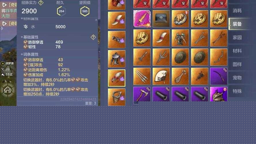妄想山海武器四切玩法攻略