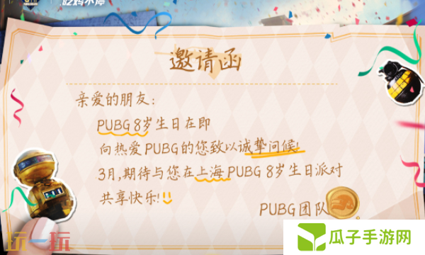 绝地求生八周年庆活动时间 活动核心内容一览