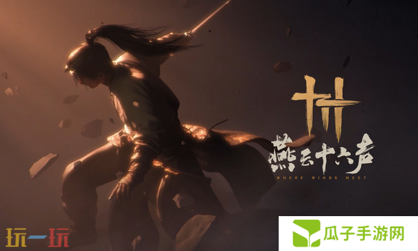 燕云十六声新坐骑是什么 塞外风新坐骑登场