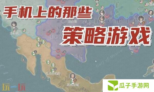 2025策略类游戏排行榜前十名 最值得体验的十大策略手游推荐
