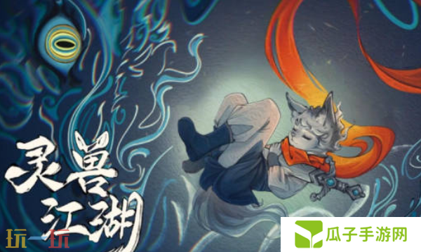 灵兽江湖要什么配置 游戏配置要求介绍