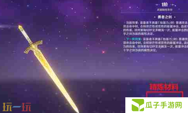 原神水仙十字之剑怎么精炼 水仙十字之剑的精炼攻略