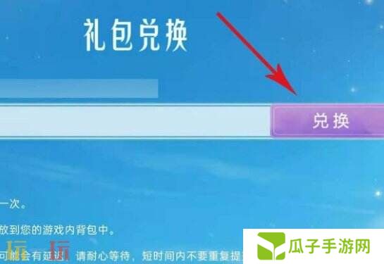 光遇兑换码在哪里使用 兑换码输入位置详解